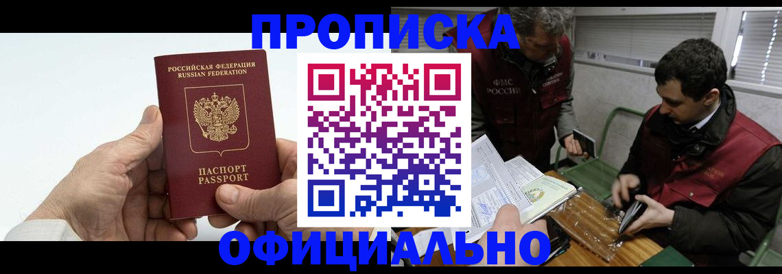 прописка гарантия в Мурманской области