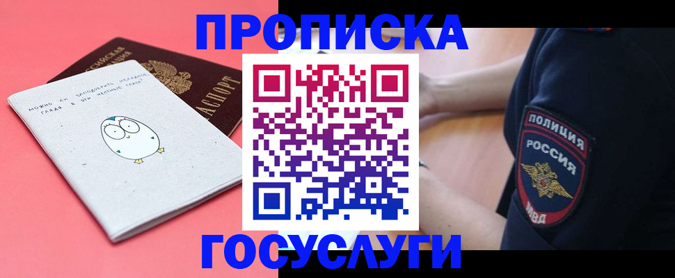 временная регистрация собственник в Мурманской области